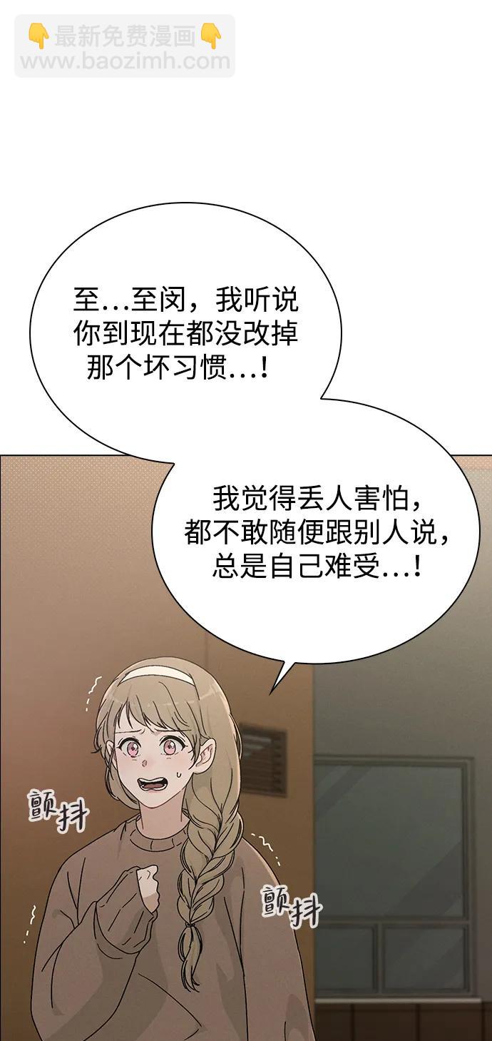戀愛評分 - 第5話 復仇的序幕(1/2) - 6
