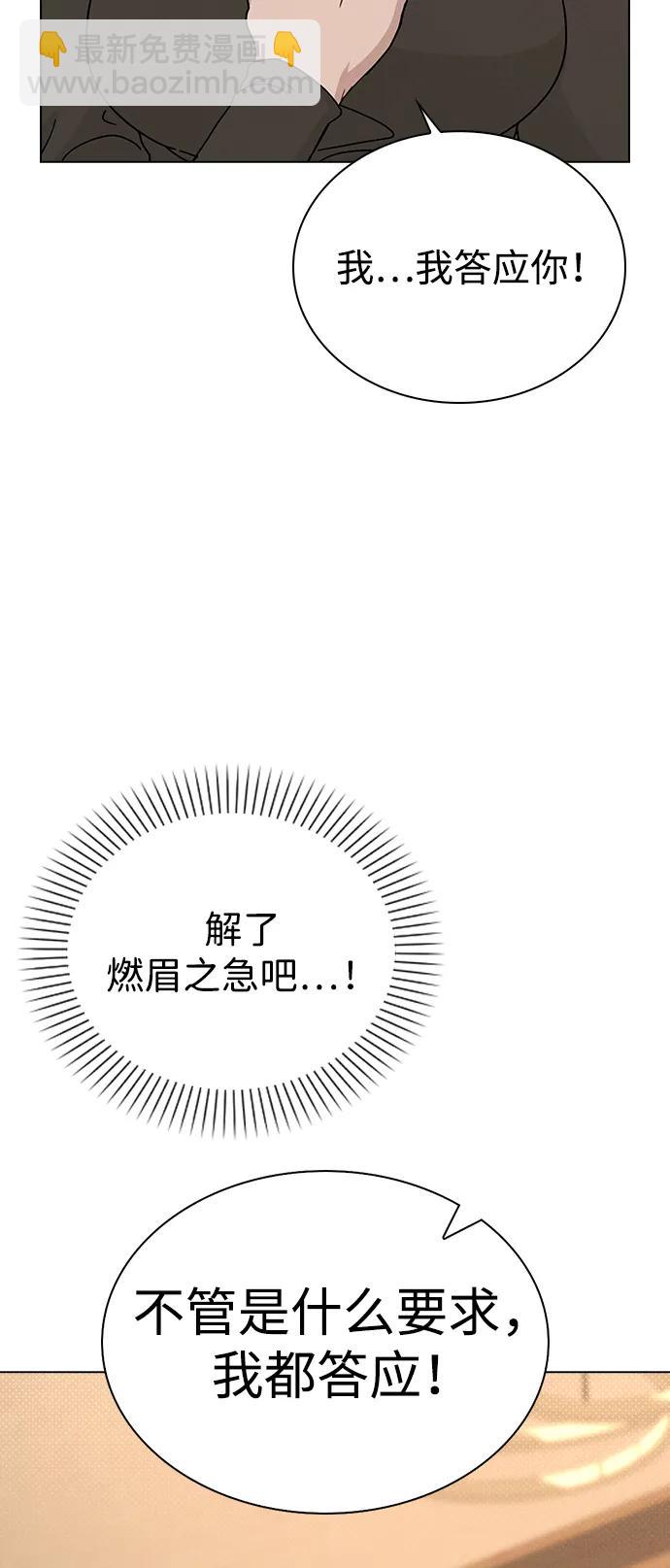 戀愛評分 - 第5話 復仇的序幕(1/2) - 5