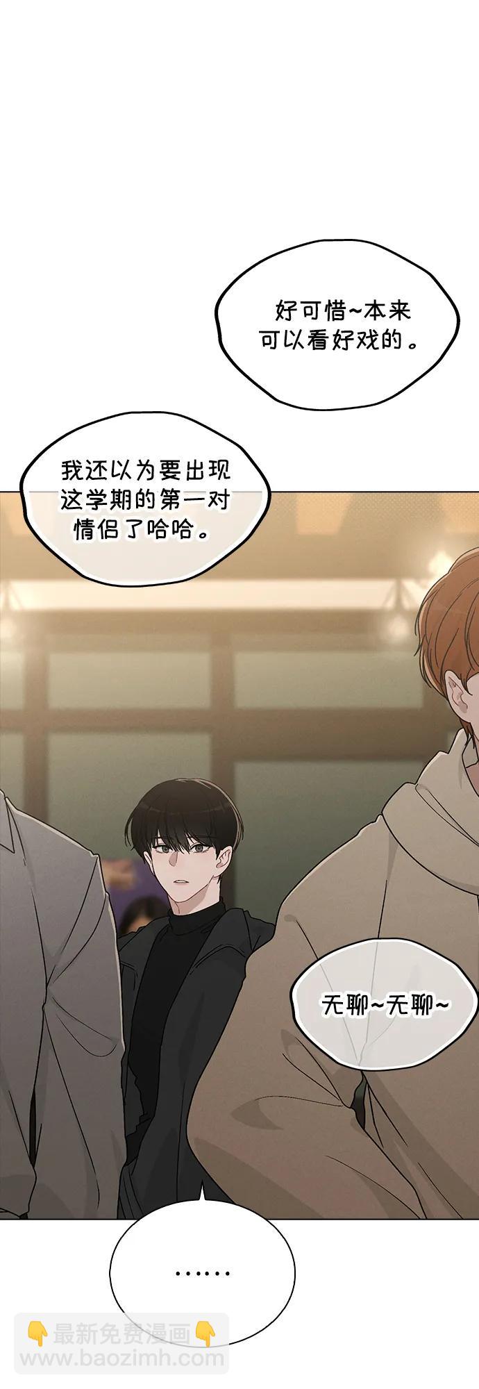 戀愛評分 - 第9話 安慰(1/2) - 5