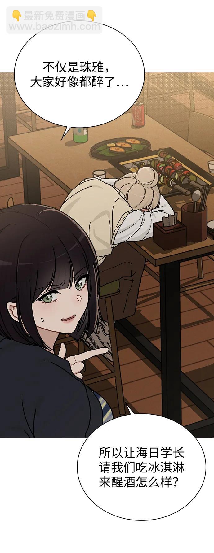 戀愛評分 - 第9話 安慰(1/2) - 3