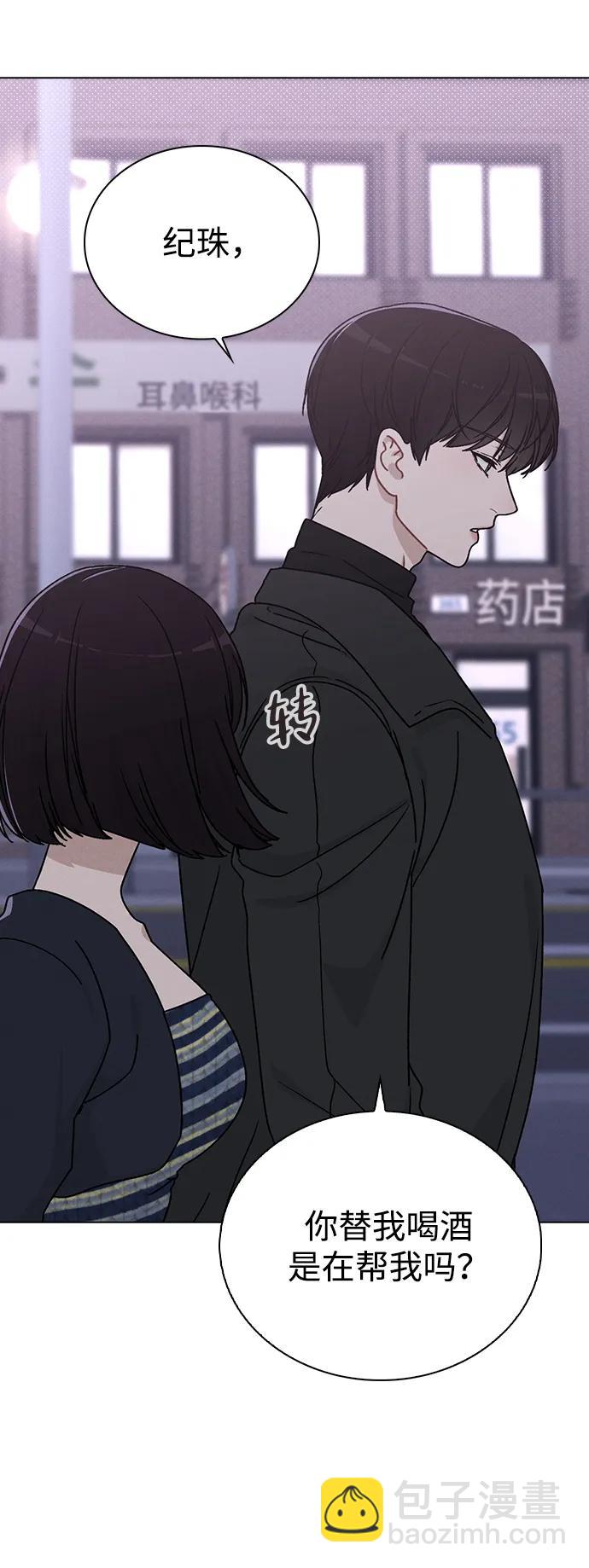 戀愛評分 - 第9話 安慰(1/2) - 7