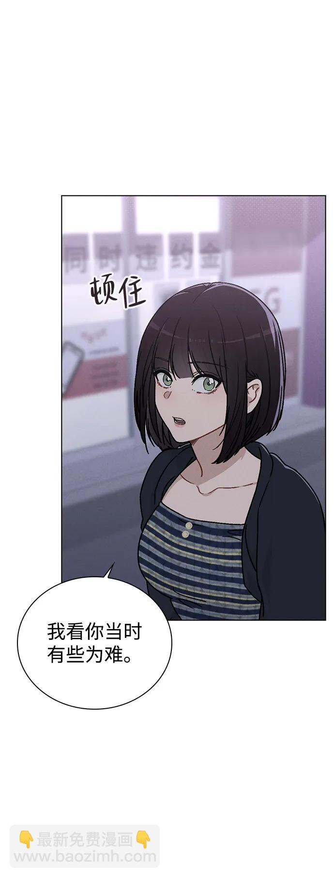 戀愛評分 - 第9話 安慰(1/2) - 8