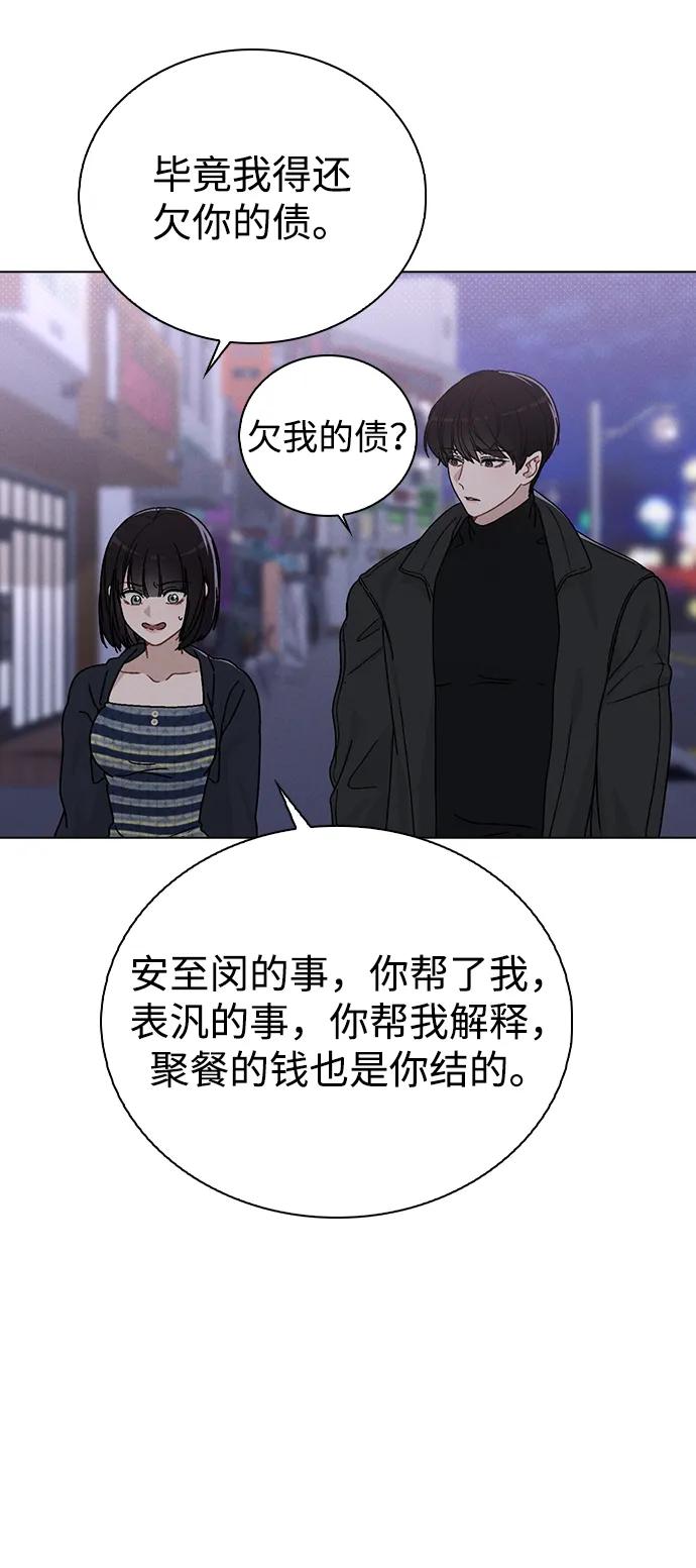戀愛評分 - 第9話 安慰(1/2) - 1