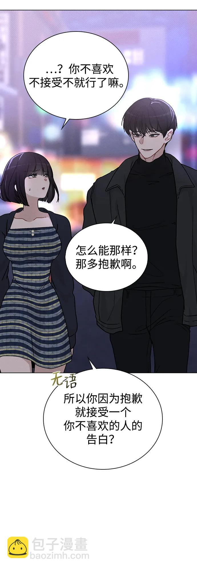 戀愛評分 - 第9話 安慰(1/2) - 1