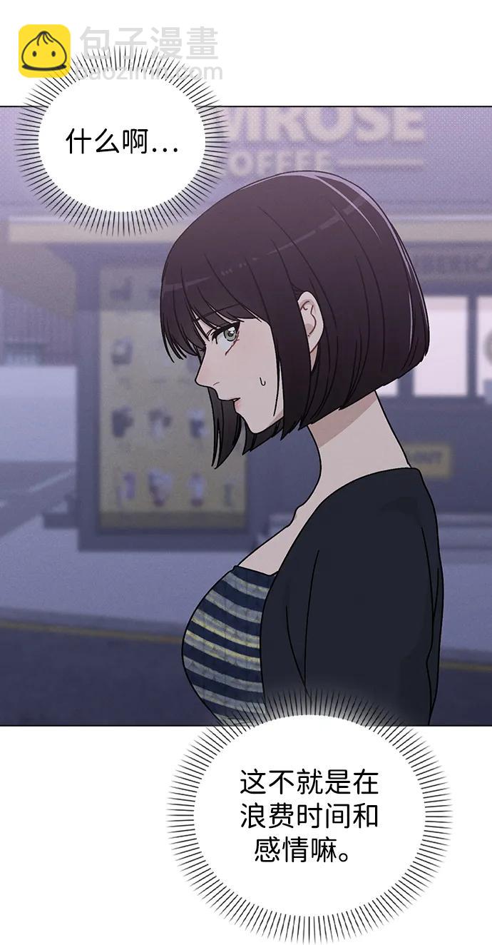 戀愛評分 - 第9話 安慰(1/2) - 2
