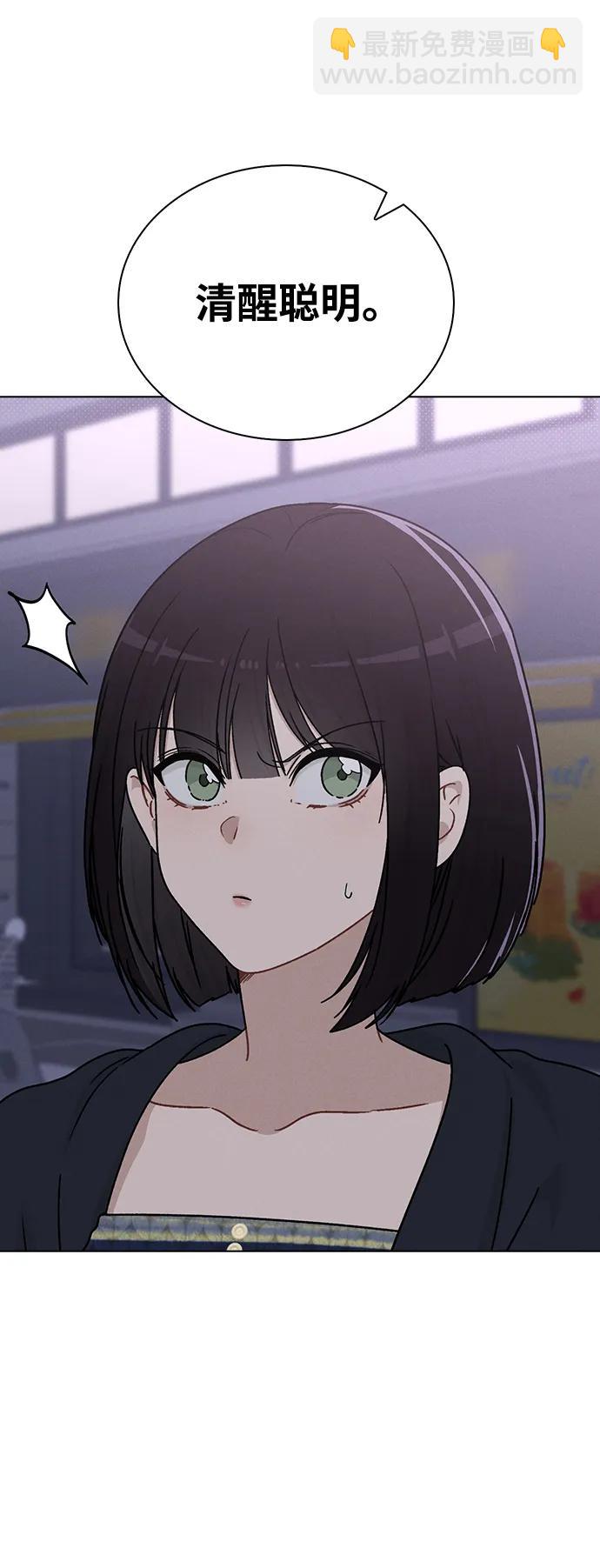 戀愛評分 - 第9話 安慰(1/2) - 1