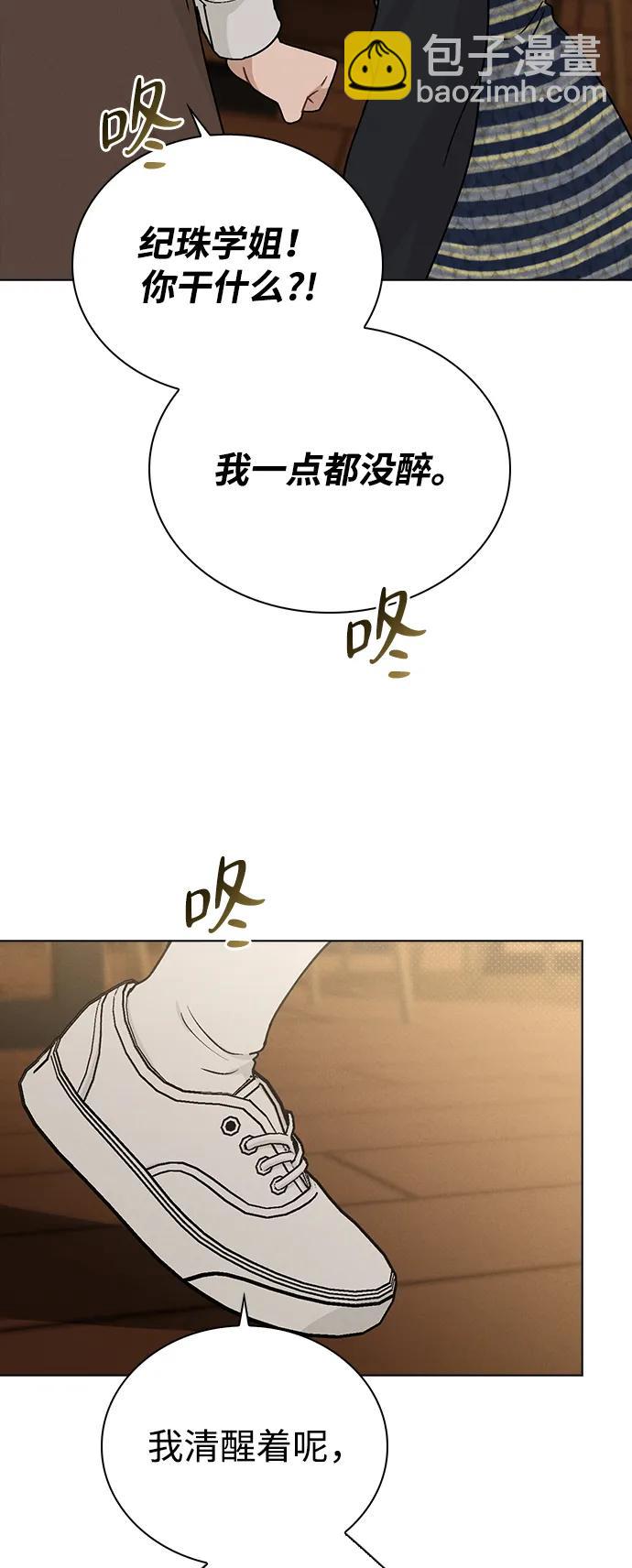 戀愛評分 - 第9話 安慰(1/2) - 8