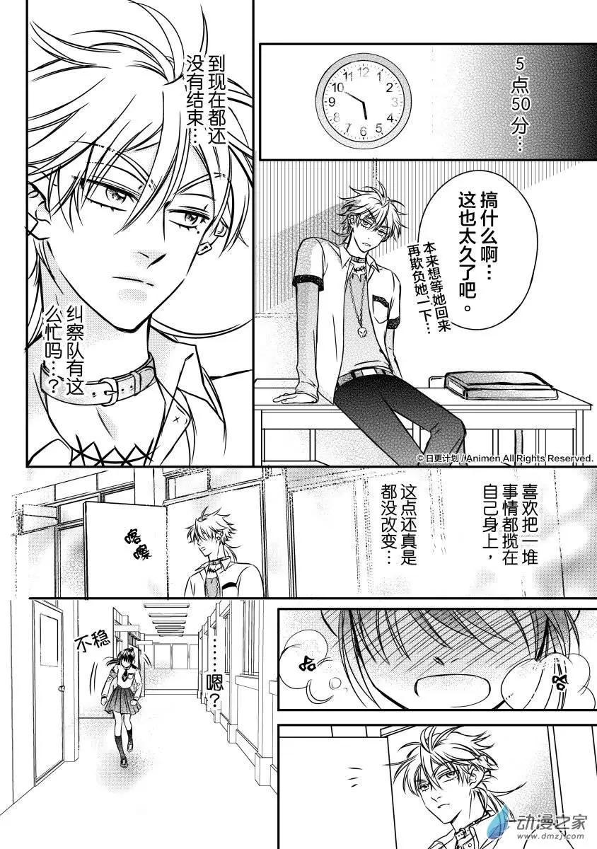 戀愛PUZZLE - 第02回下 - 2