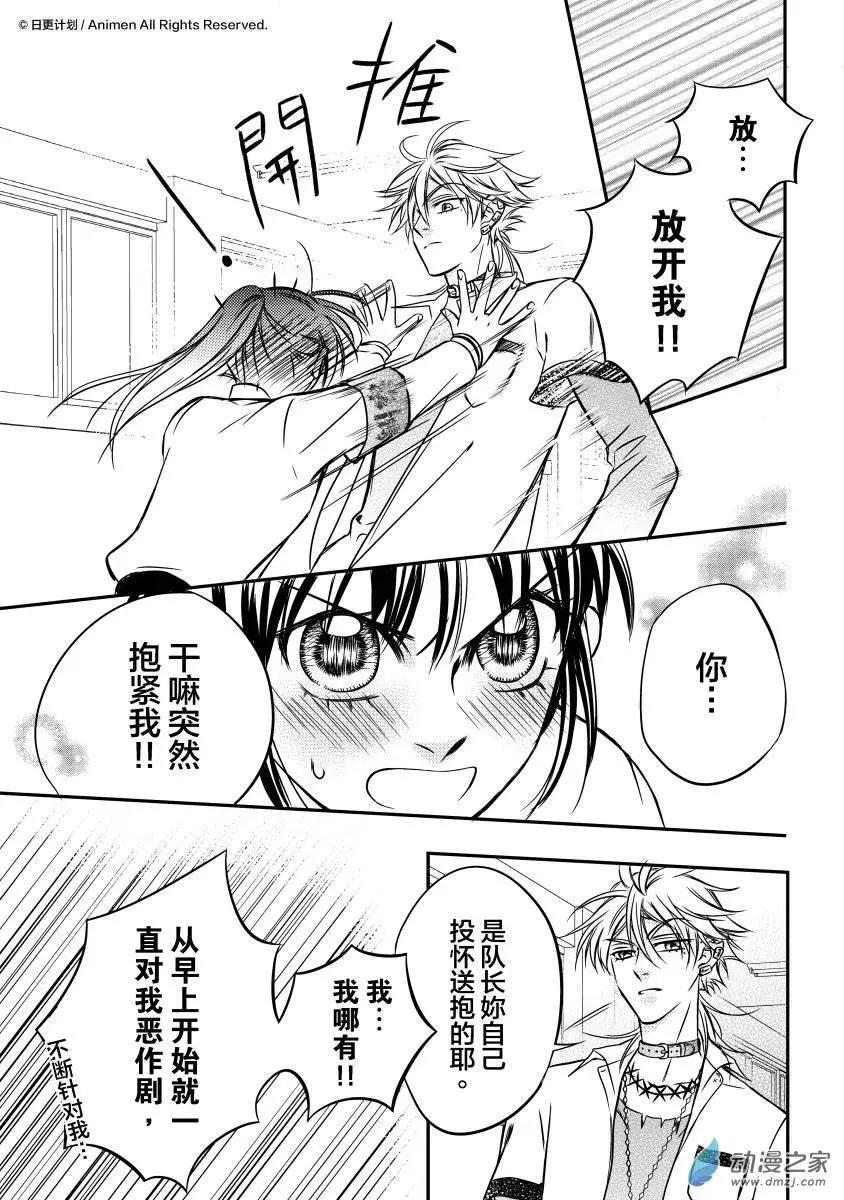 戀愛PUZZLE - 第02回下 - 3