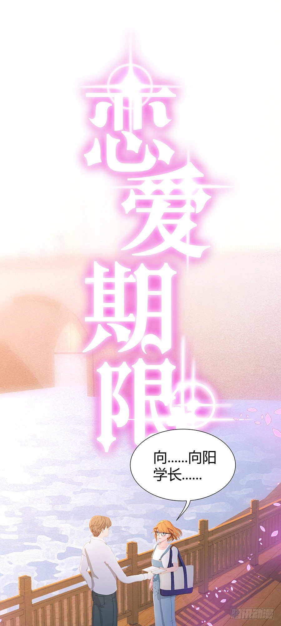 司空明的温柔(1/2)-第13话