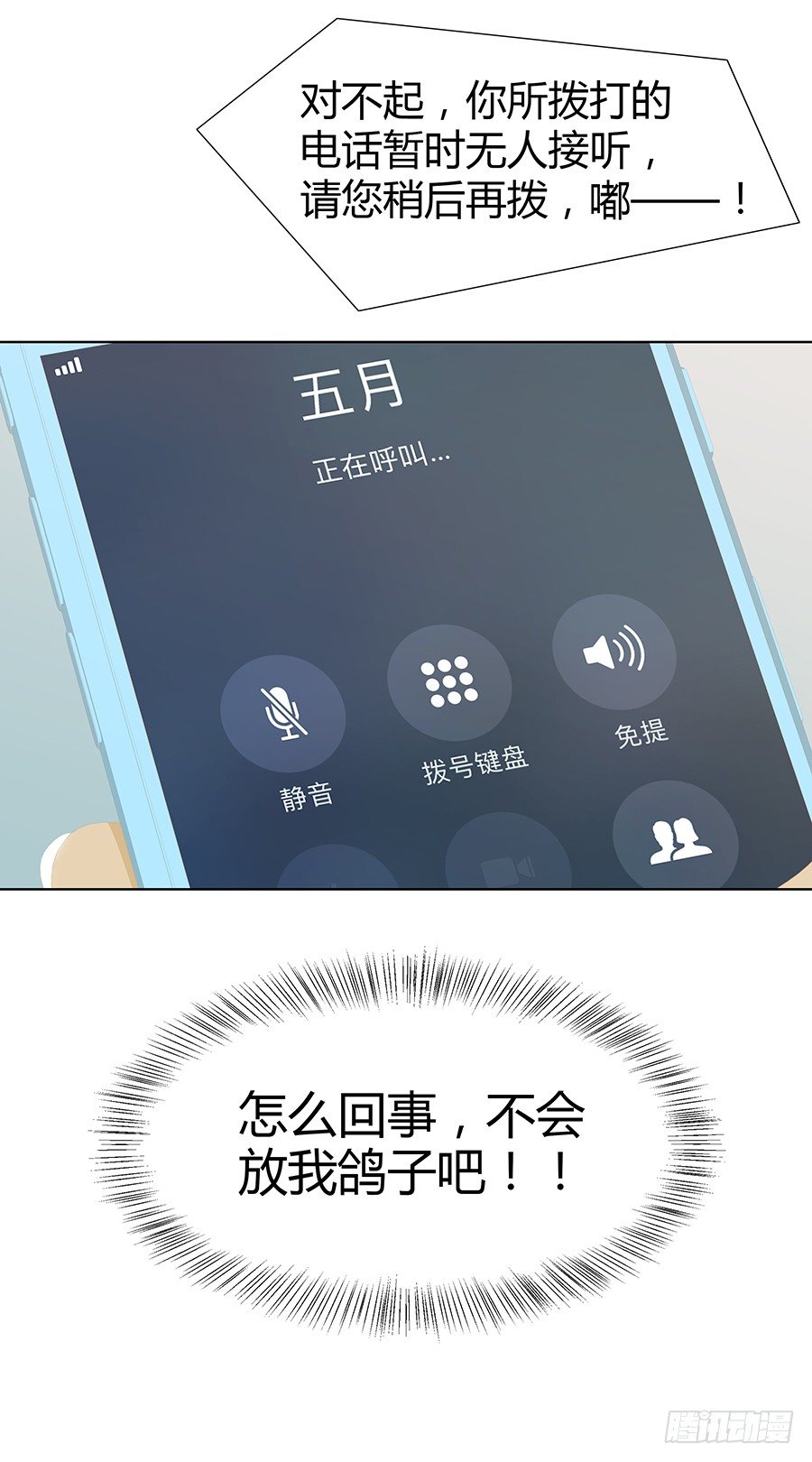 谁来救救我(1/2)-第15话