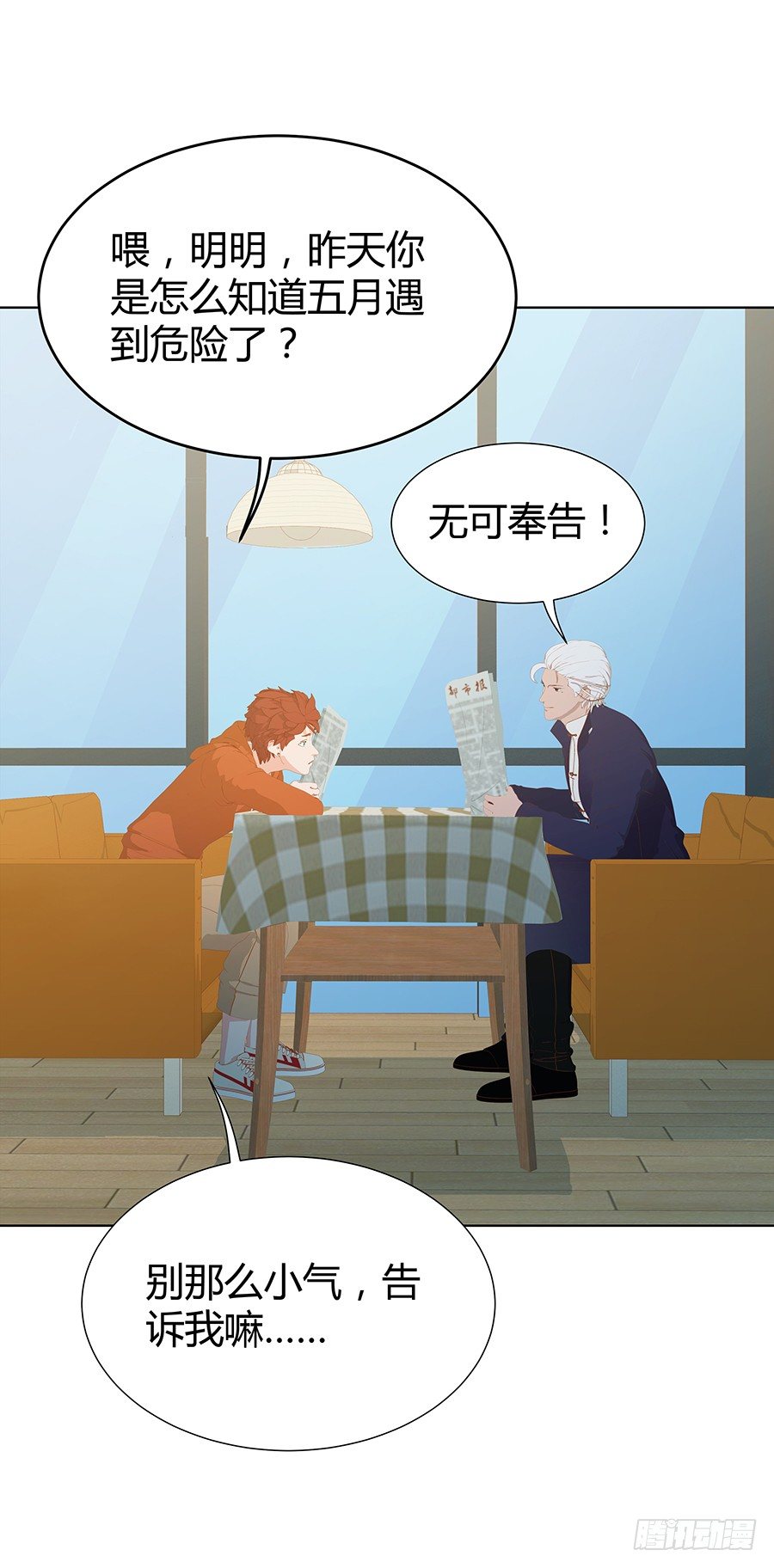 向阳的红线(1/2)-第17话