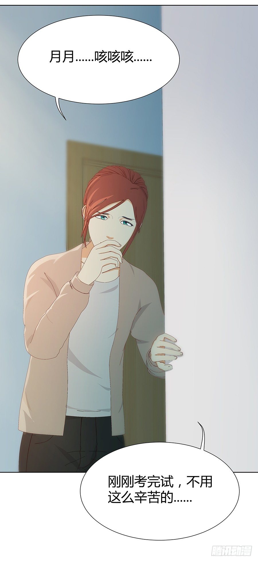 见习月老(1/2)-第3话