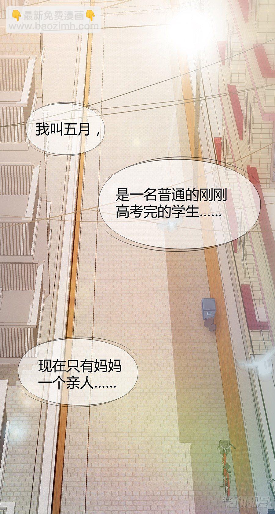 见习月老(1/2)-第3话