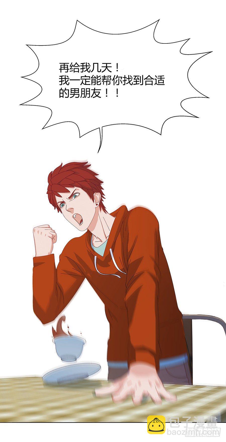 见习月老(1/2)-第3话