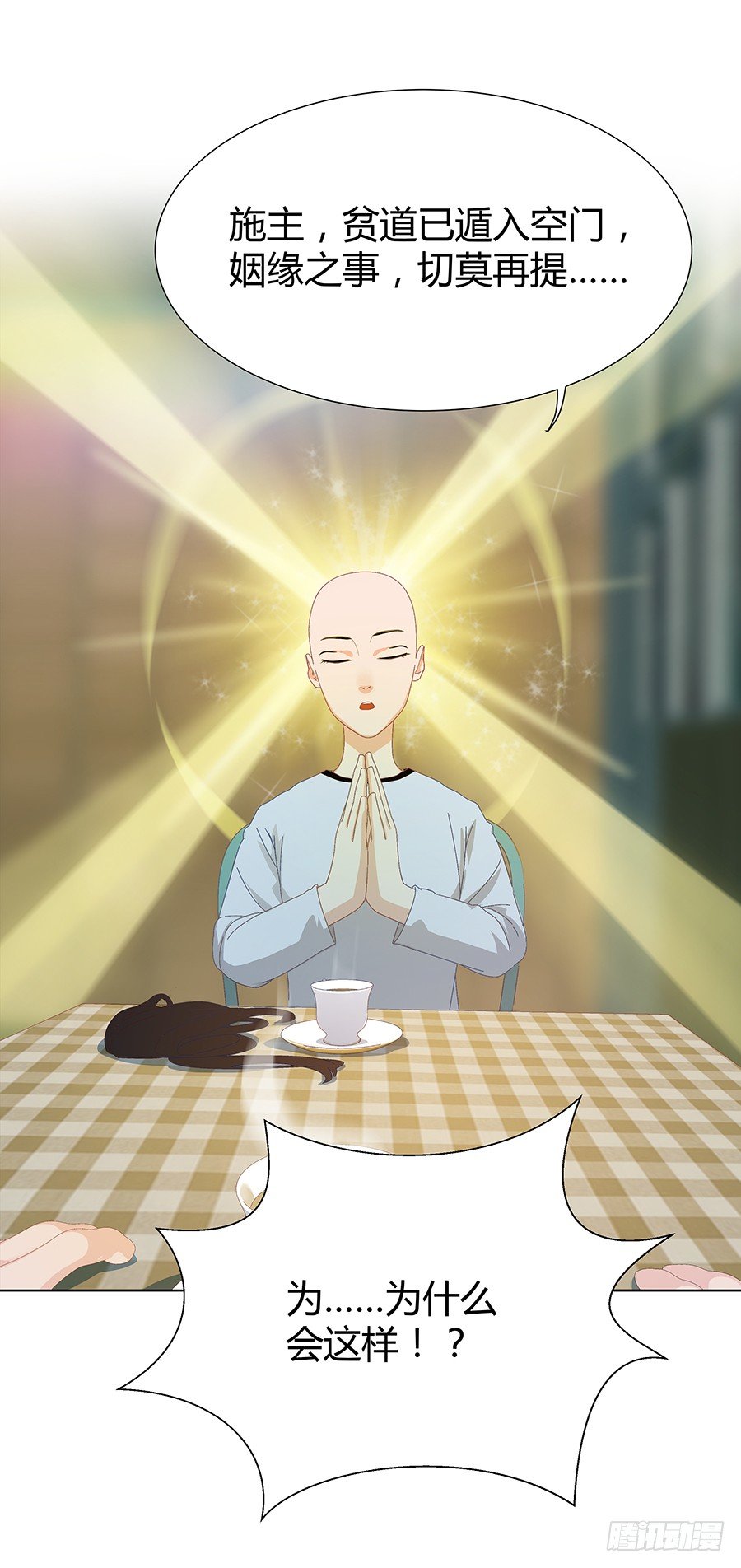 见习月老(1/2)-第3话