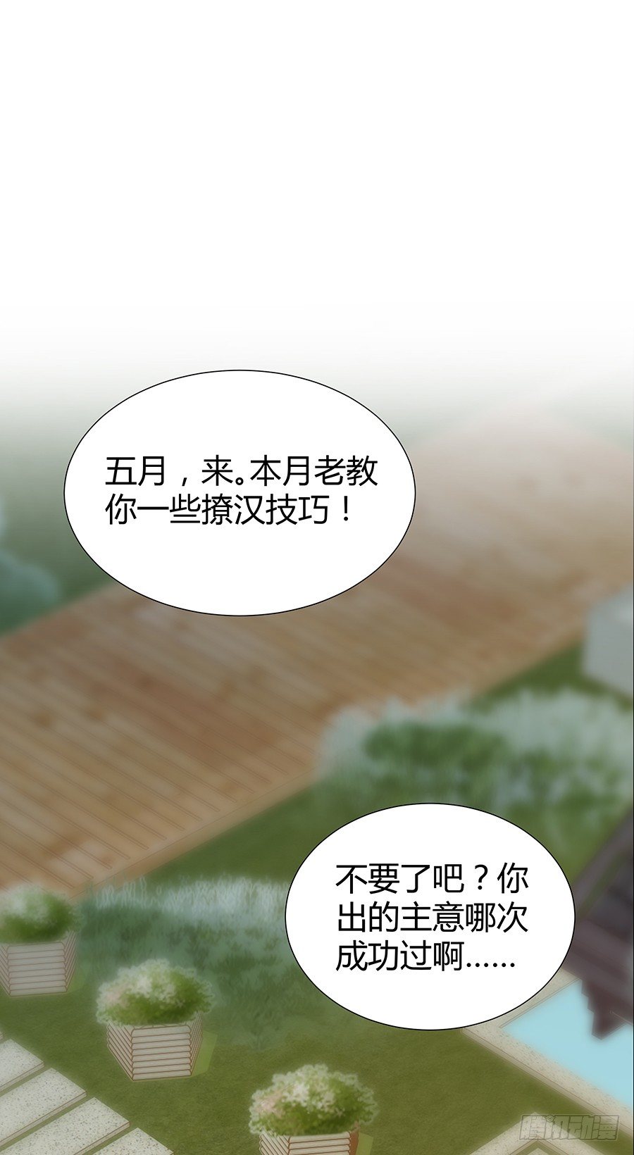 约会(1/2)-第25话