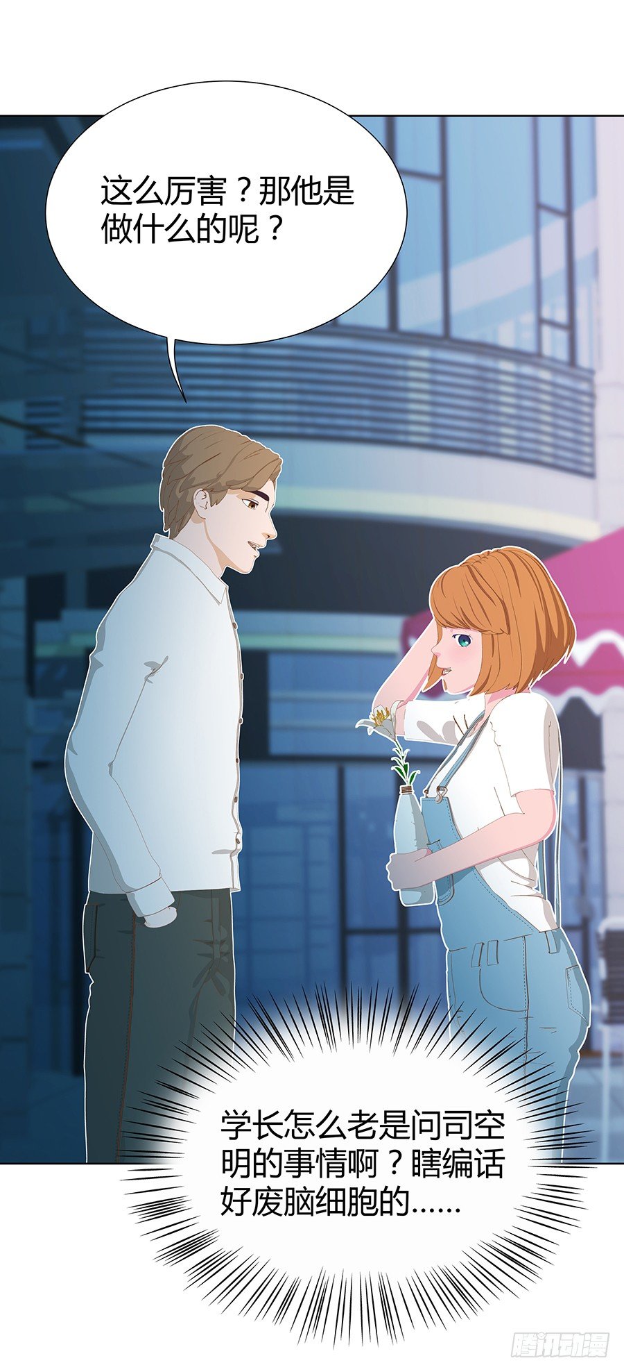 约会(1/2)-第25话