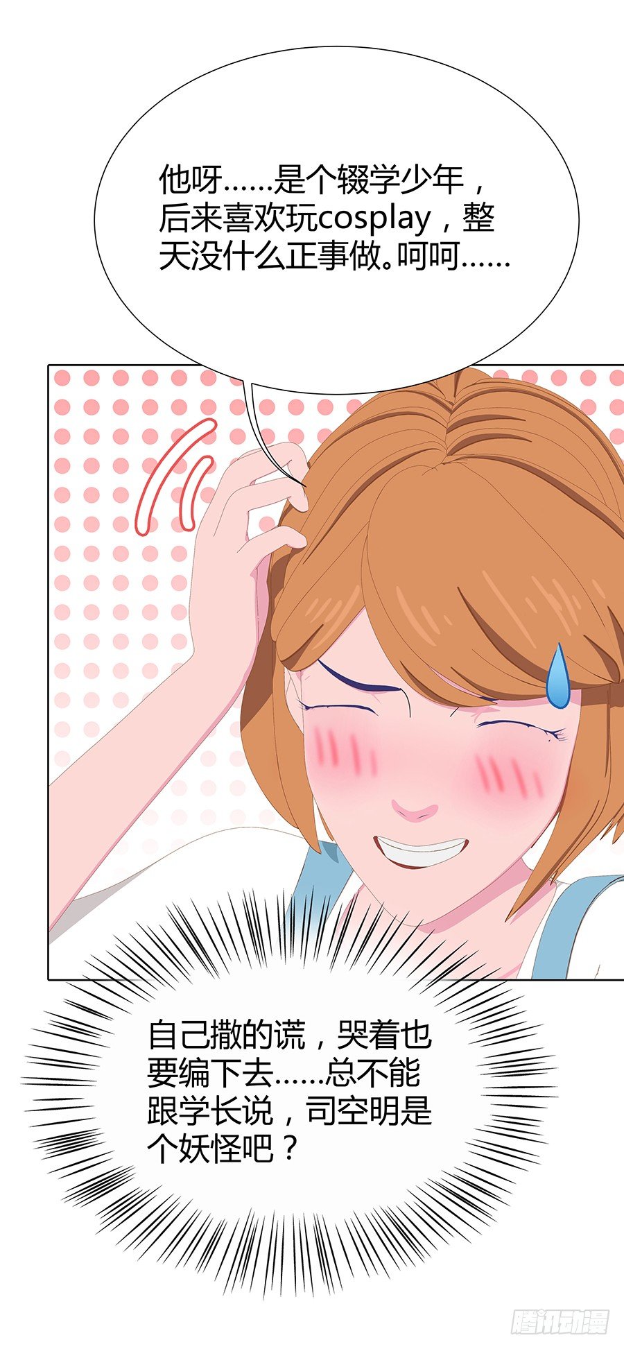 约会(1/2)-第25话