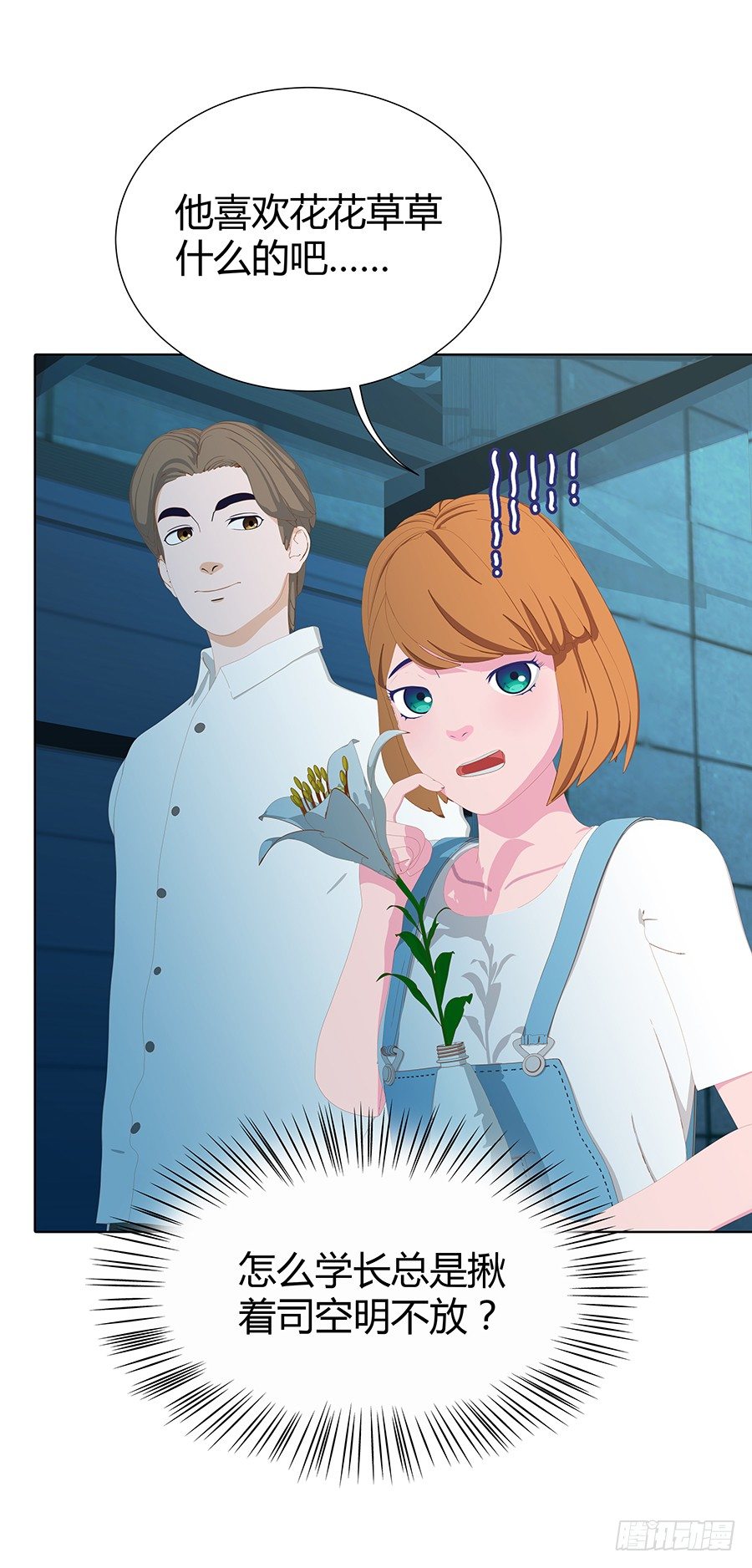 约会(1/2)-第25话