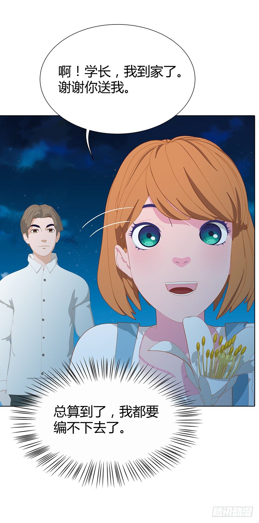 约会(1/2)-第25话