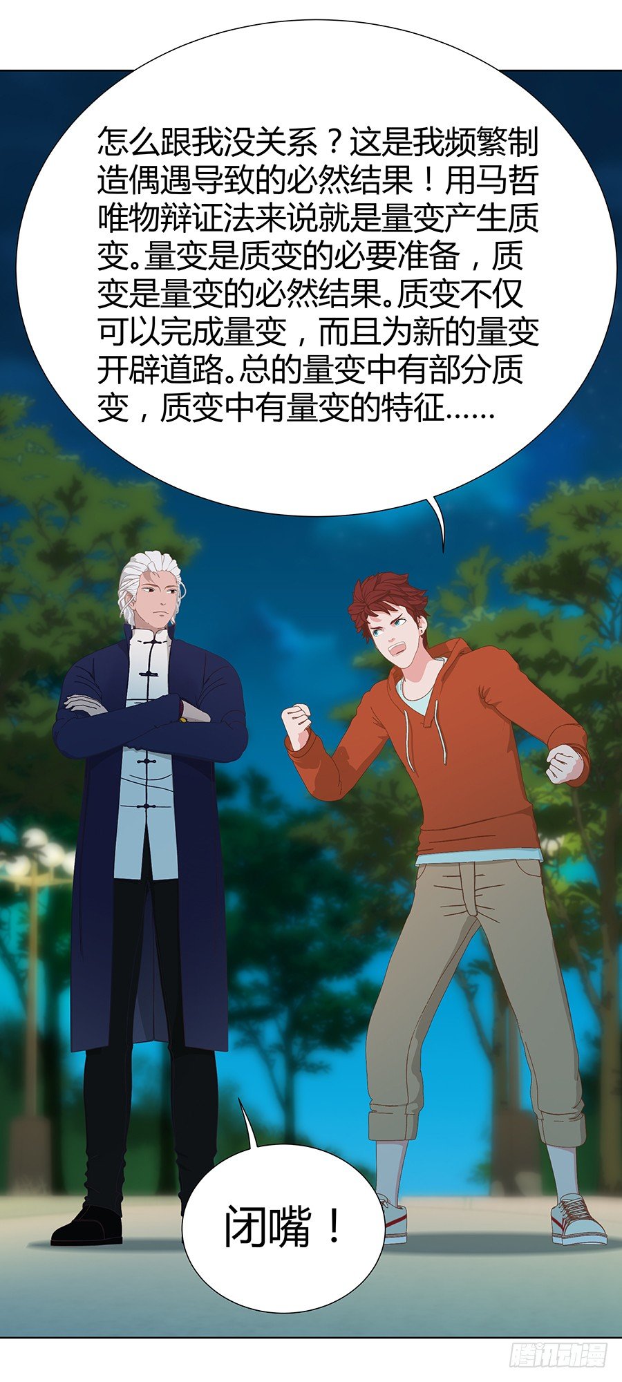 约会(1/2)-第25话