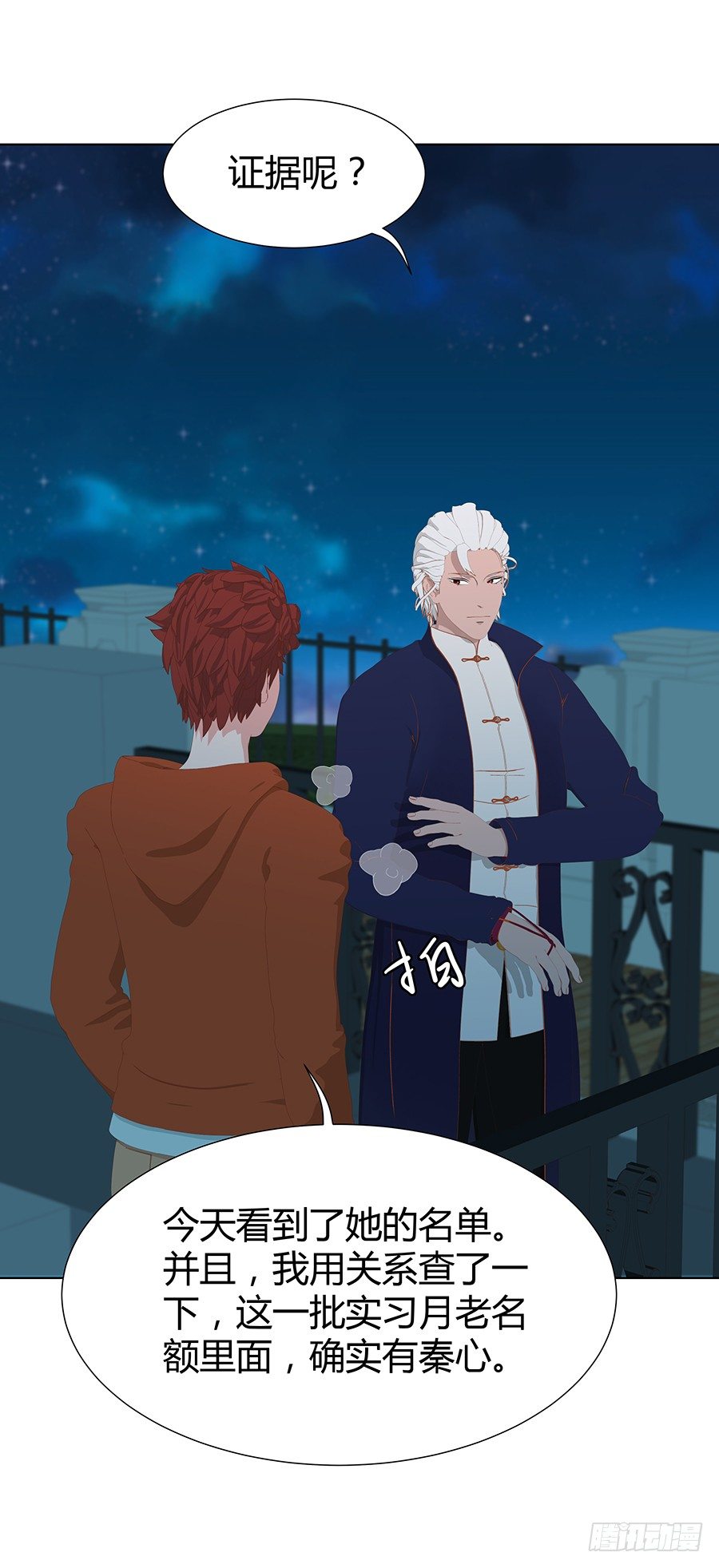 秦心的身份(1/2)-第39话