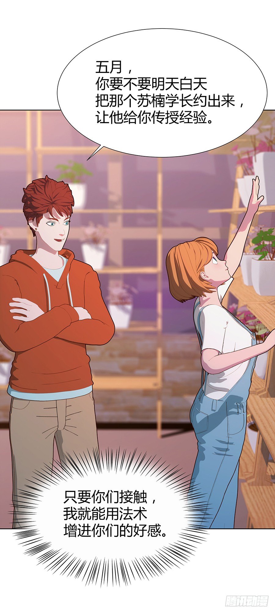 CP感爆棚！(1/2)-第41话