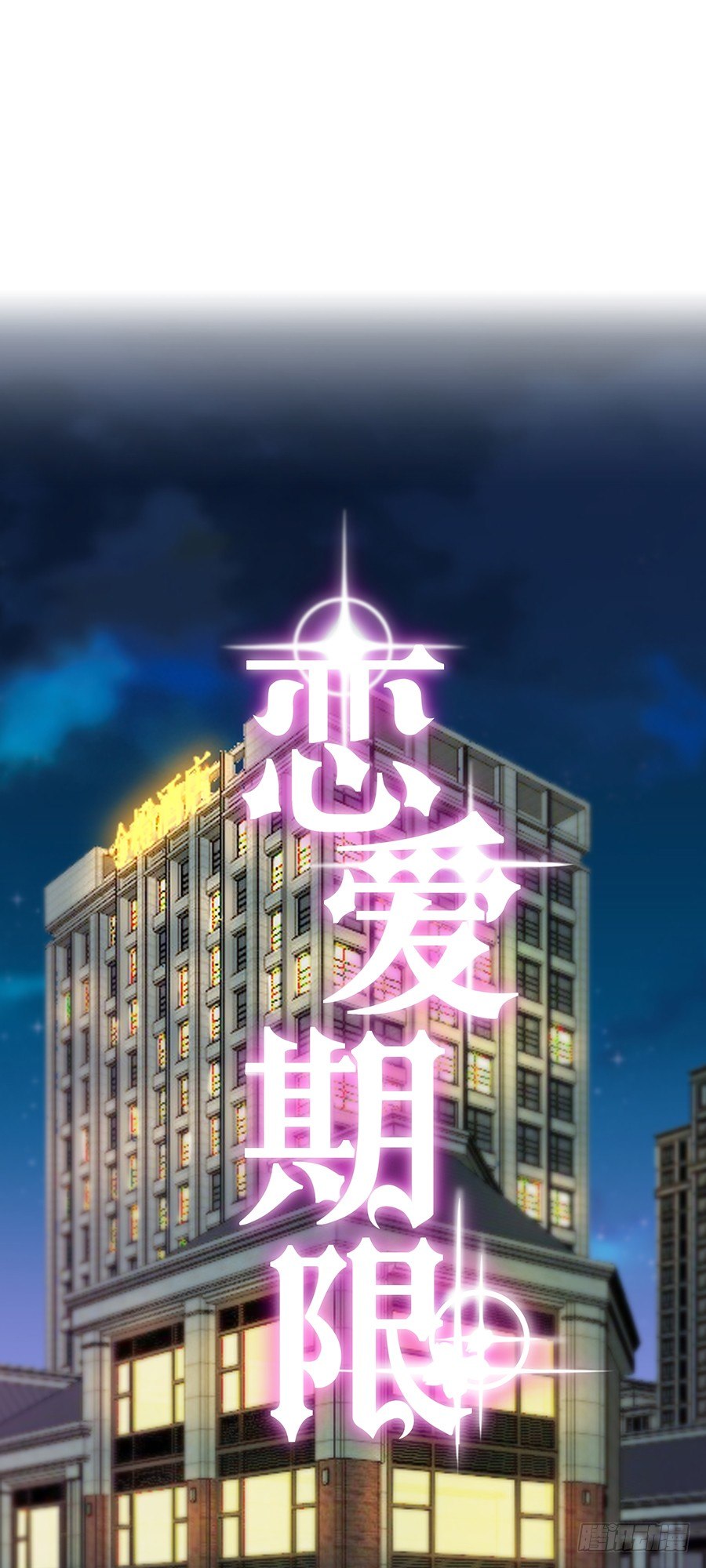 强行增加好感(1/2)-第43话