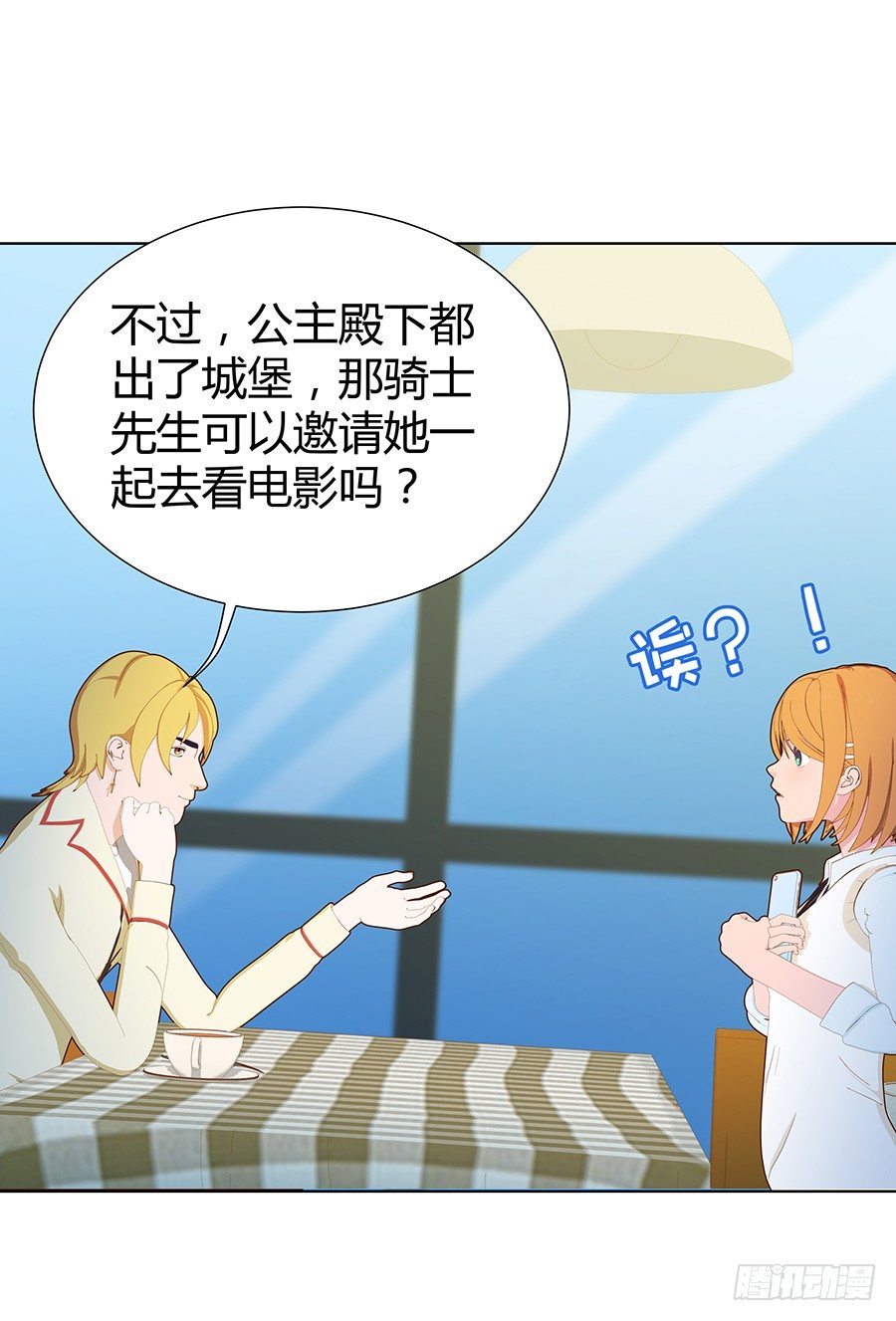 在一起？(1/2)-第47话