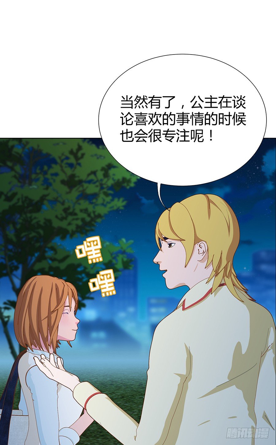 在一起？(1/2)-第47话