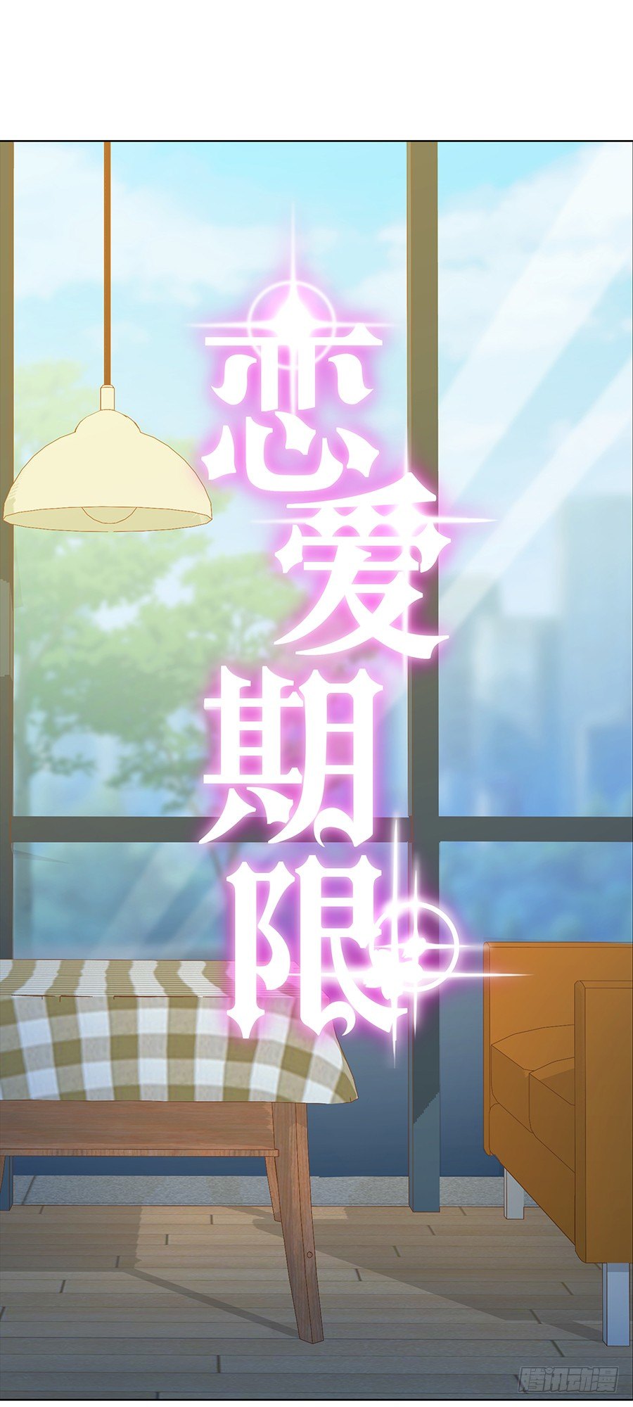 在一起？(1/2)-第47话