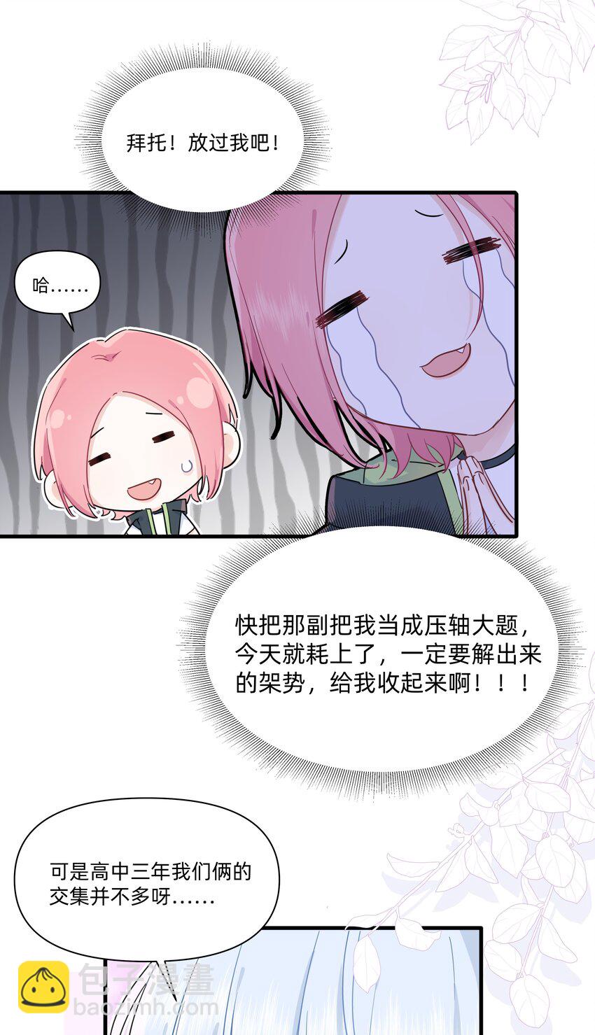 011 许可可真好~-第11话