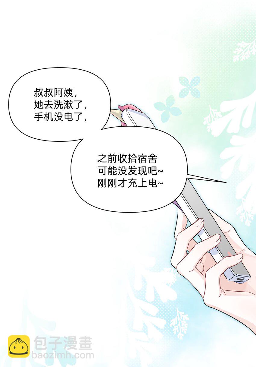 011 许可可真好~-第11话