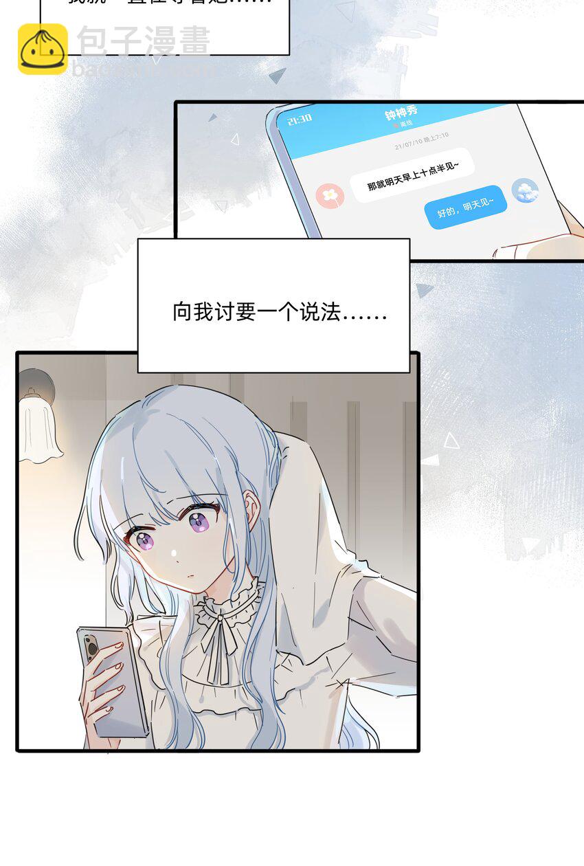 017 她是怎么想的，我不想知道！-第17话