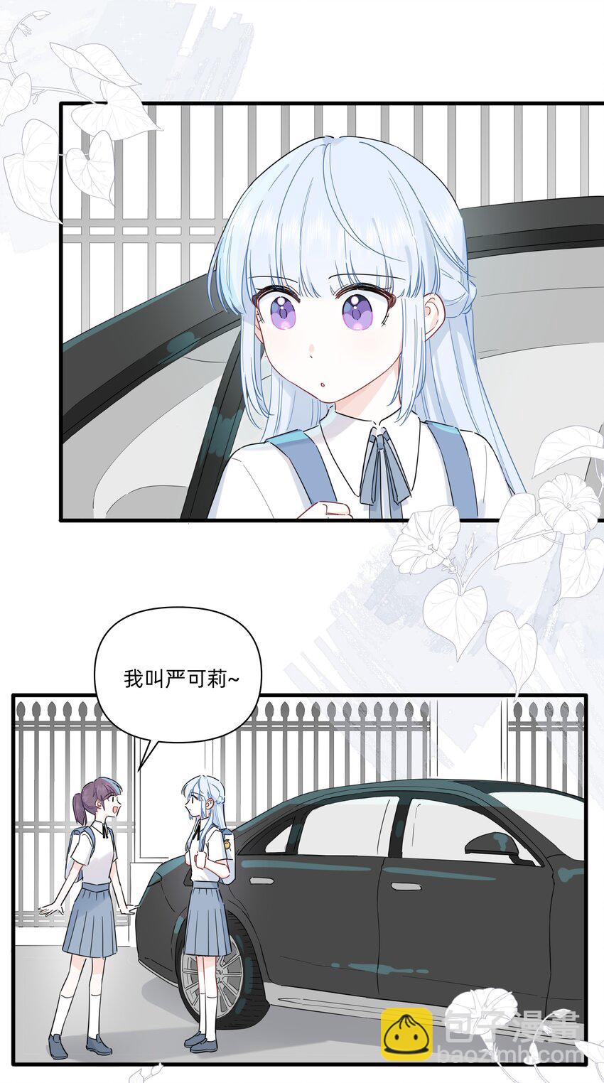 017 她是怎么想的，我不想知道！-第17话