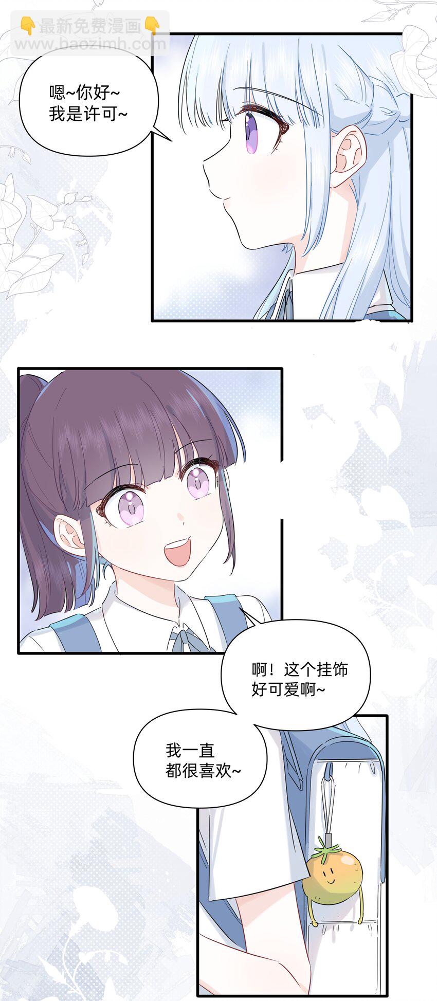 017 她是怎么想的，我不想知道！-第17话