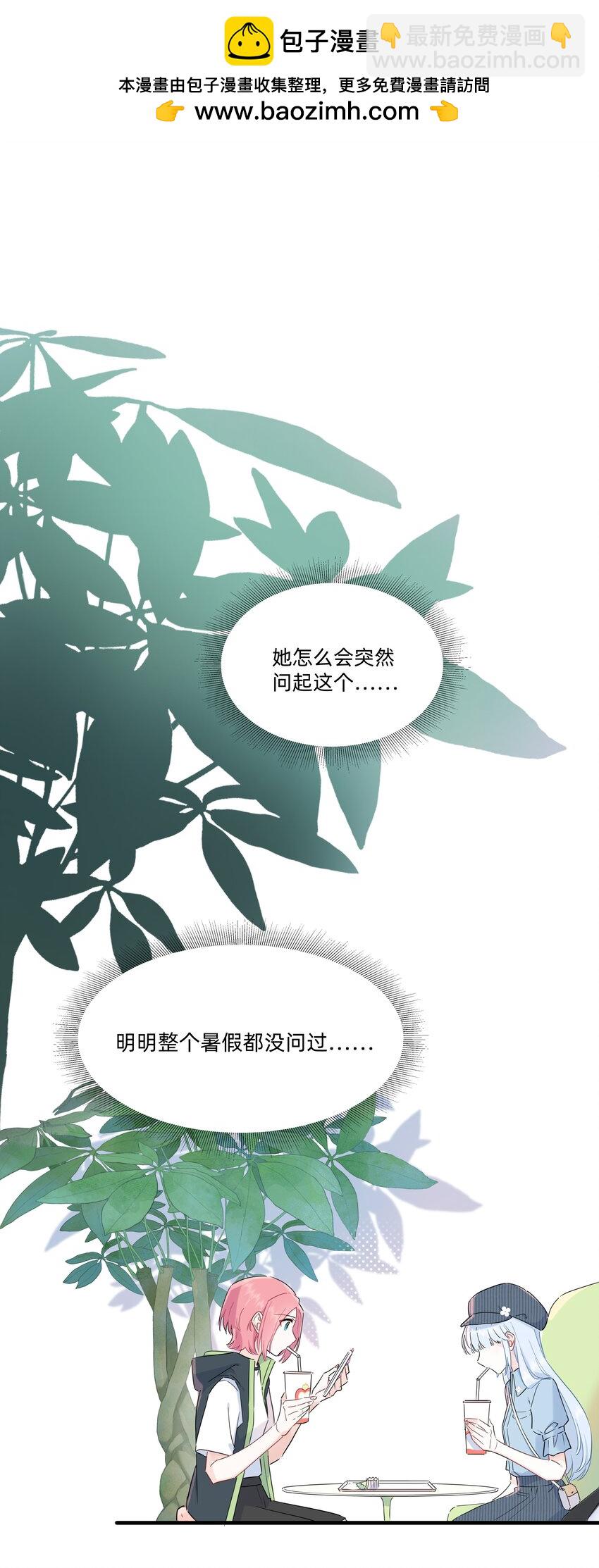 017 她是怎么想的，我不想知道！-第17话