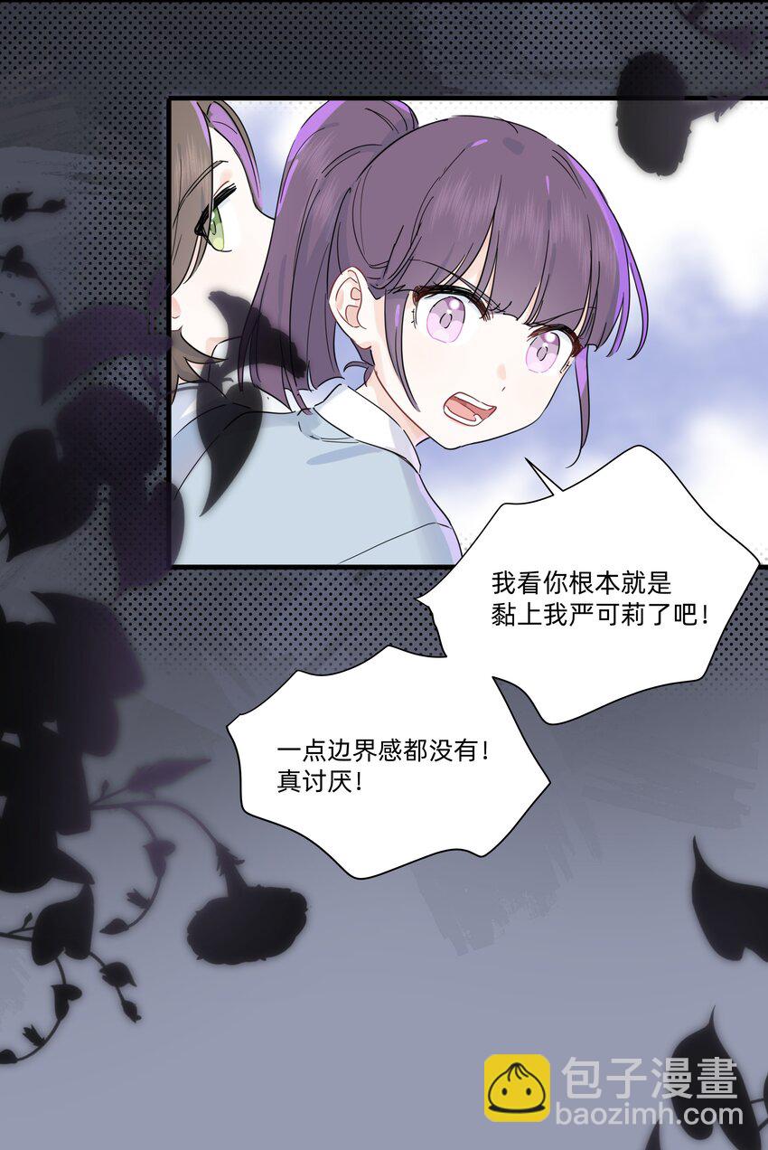 017 她是怎么想的，我不想知道！-第17话