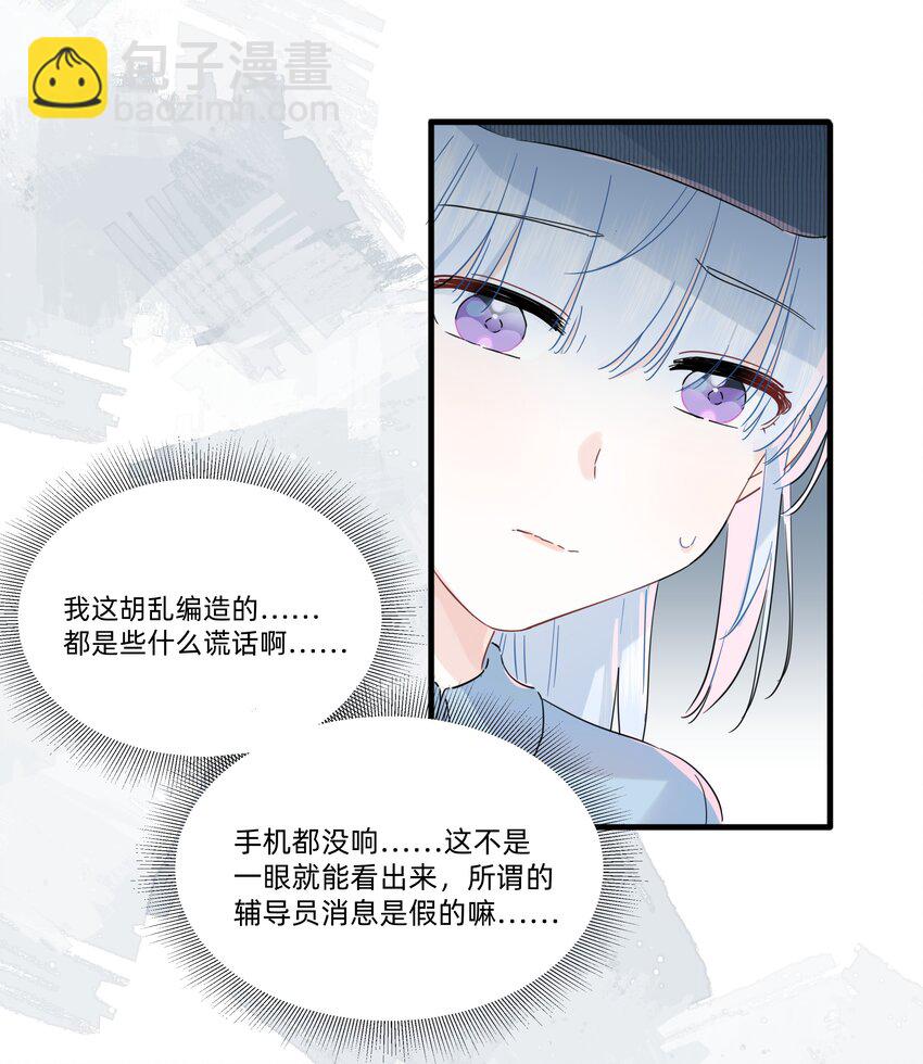 017 她是怎么想的，我不想知道！-第17话