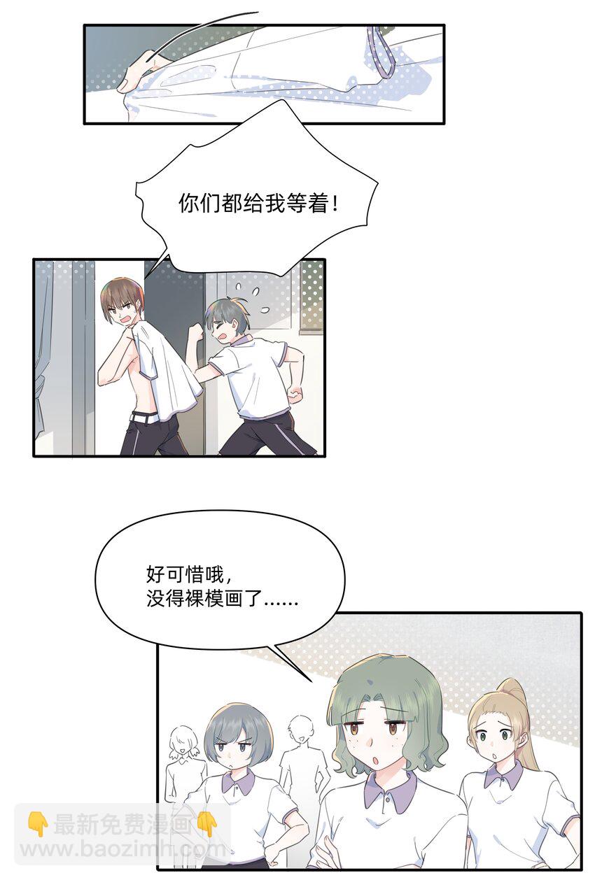 03 你是什么样的人？我看不清&hellip;&hellip;-第3话