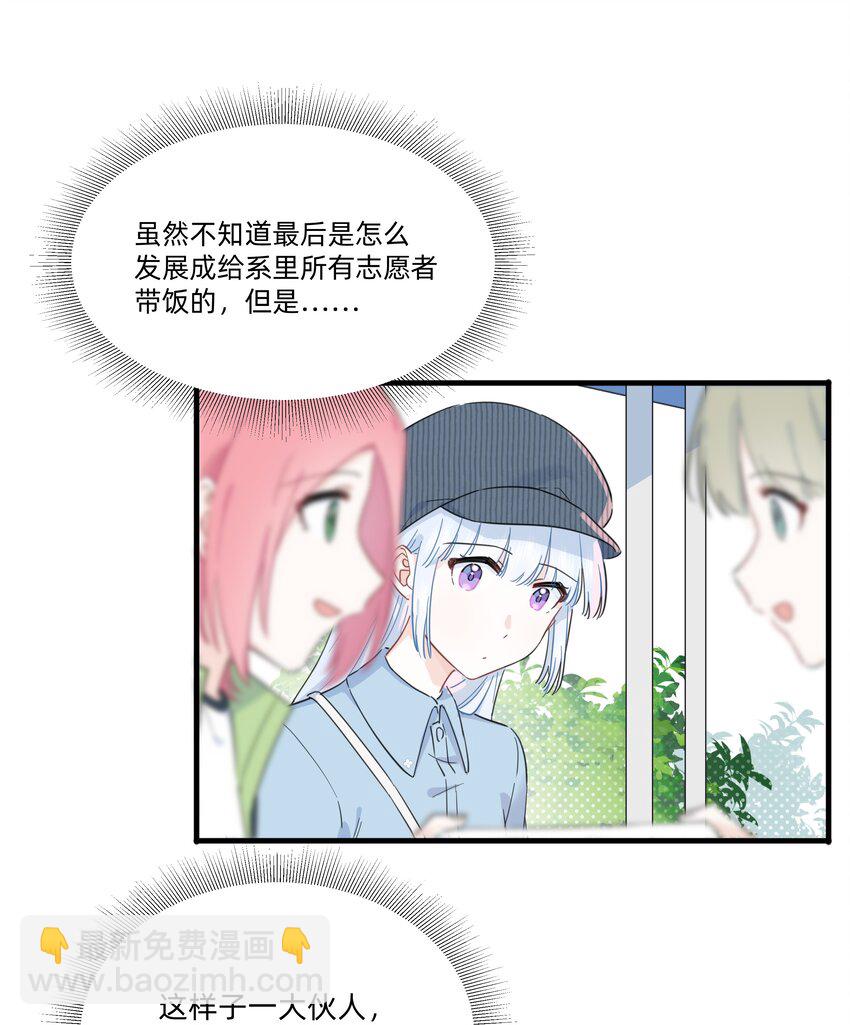 019 她为什么对我这么好？-第19话