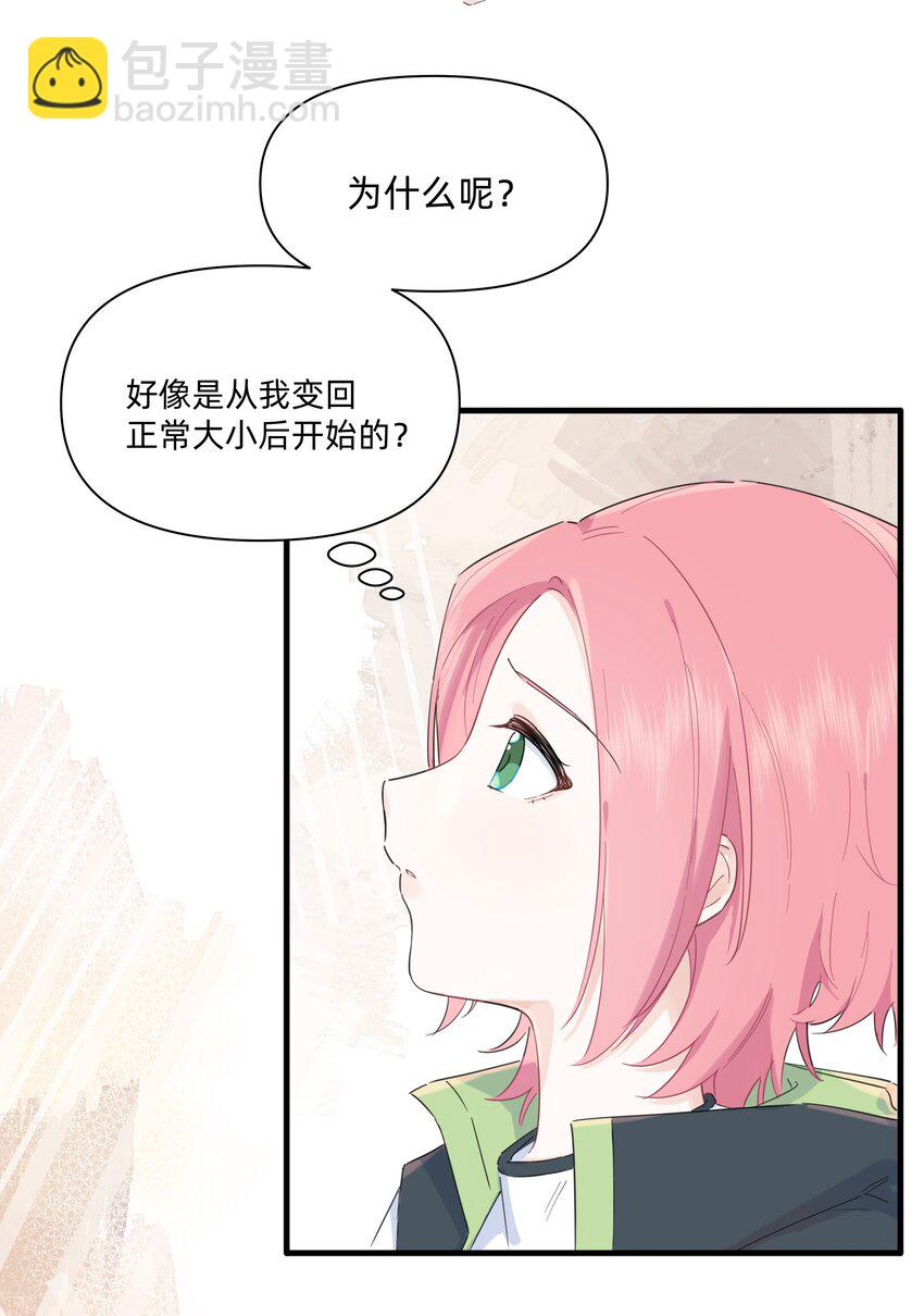 019 她为什么对我这么好？-第19话