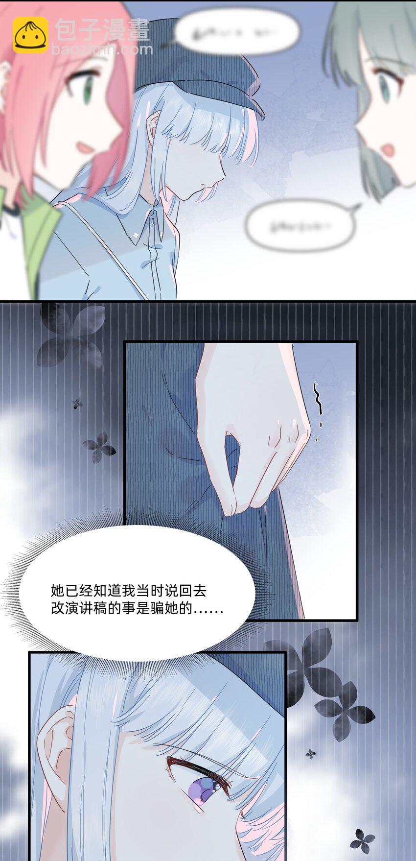 戀愛讓我有了超能力 - 019 她爲什麼對我這麼好？ - 5