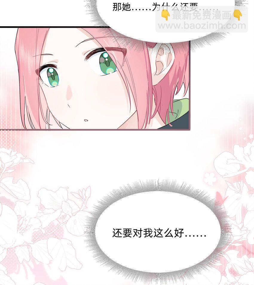 019 她为什么对我这么好？-第19话