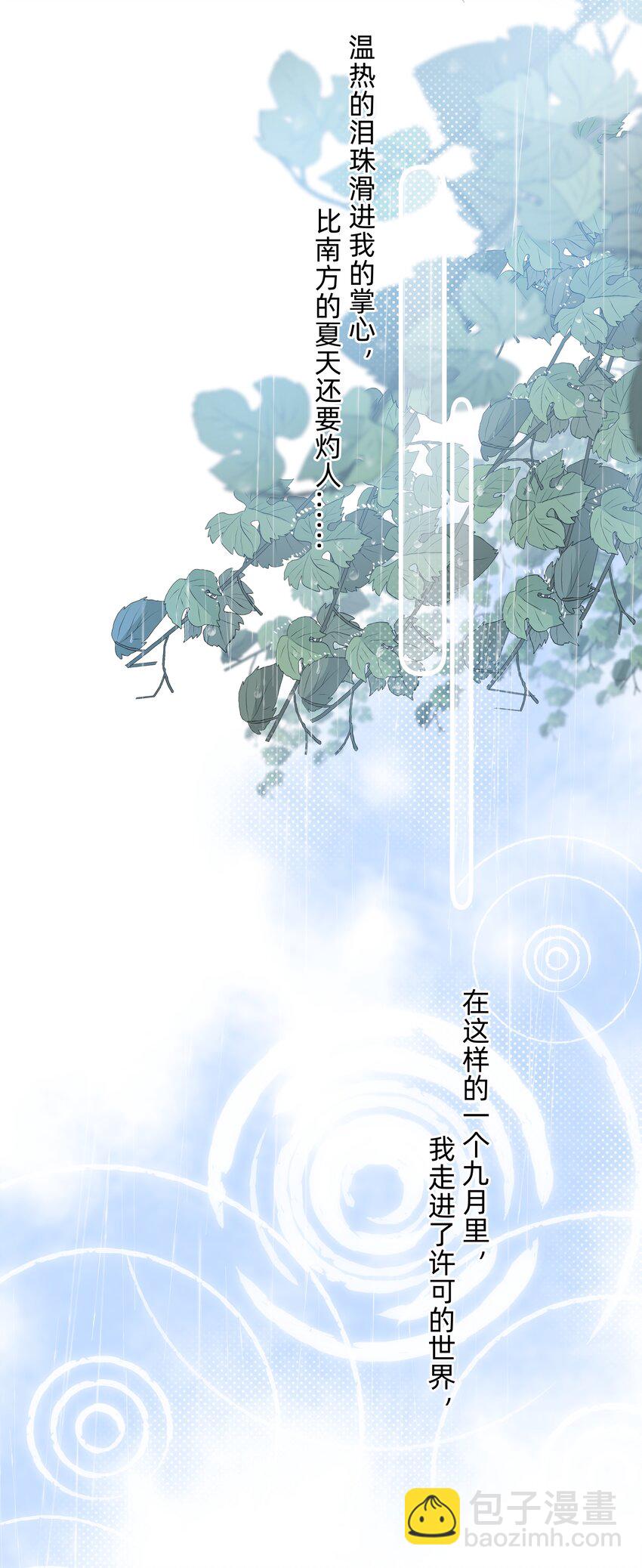 戀愛讓我有了超能力 - 025 走進你的世界 - 4
