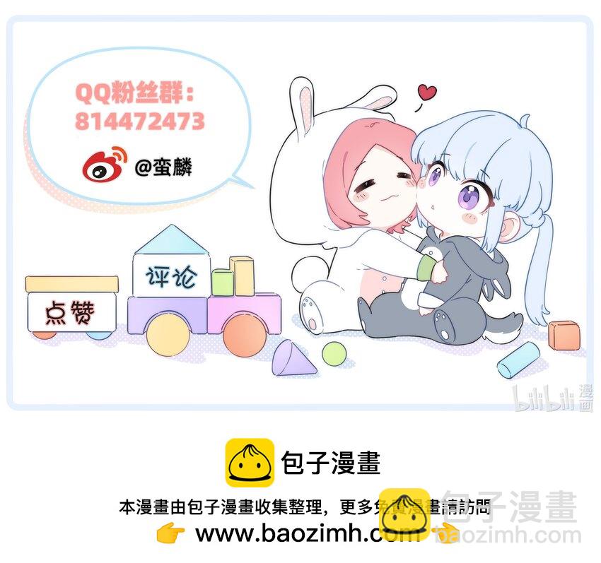 戀愛讓我有了超能力 - 028 姐姐！給個姬會！！ - 4