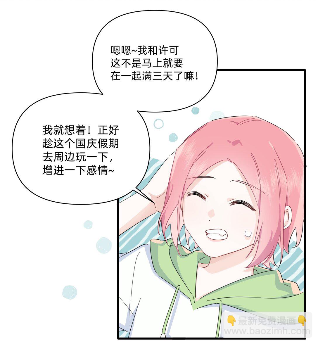 038 是我先喜欢你的~-第39话