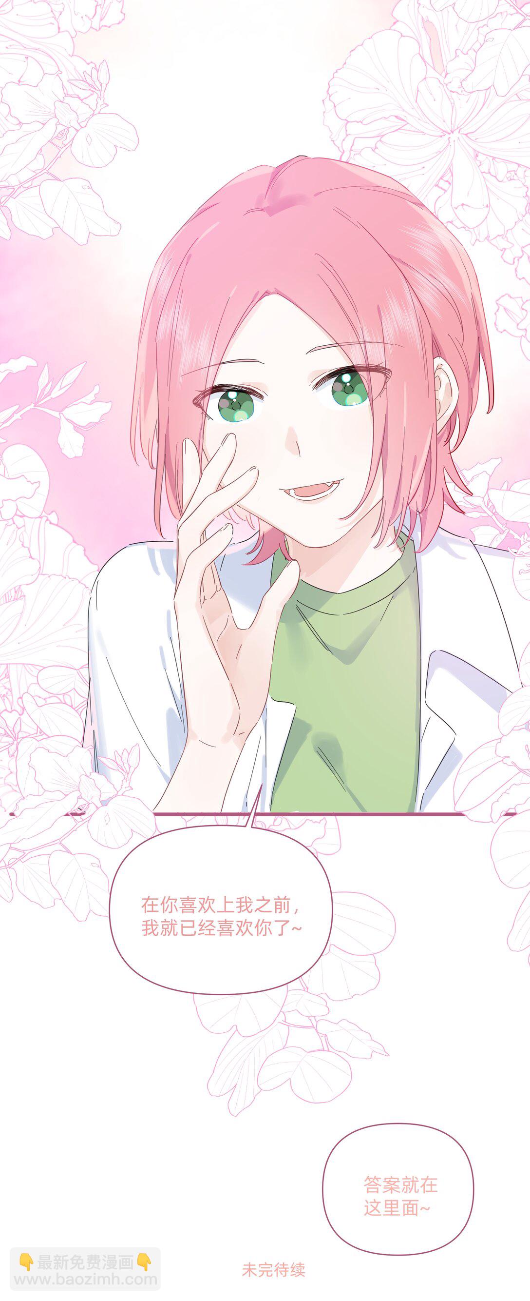 038 是我先喜欢你的~-第39话