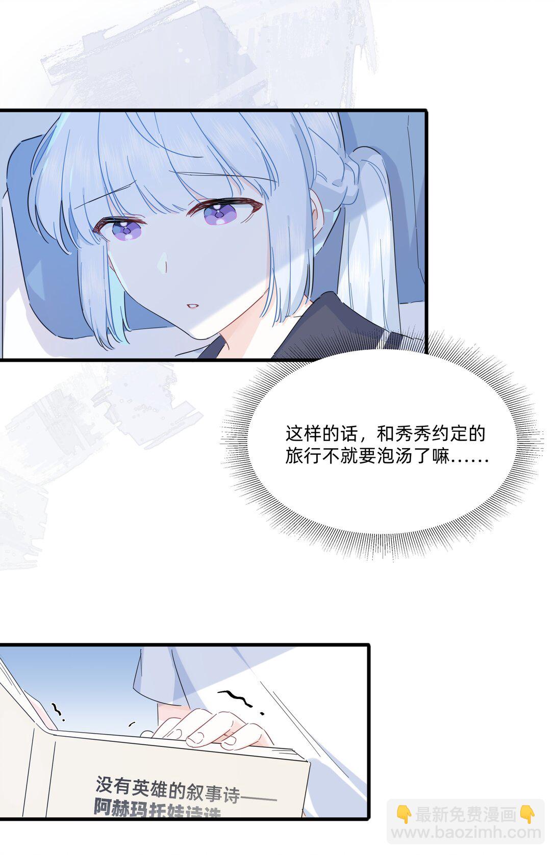 戀愛讓我有了超能力 - 039 罐中促織，籠中雀 - 1